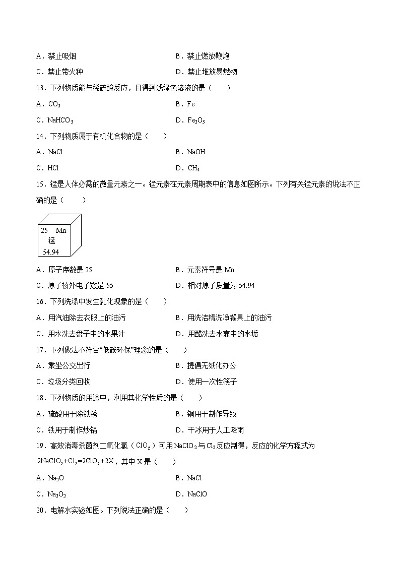 化学（北京卷）2023年中考第一次模拟考试卷（考试版）03