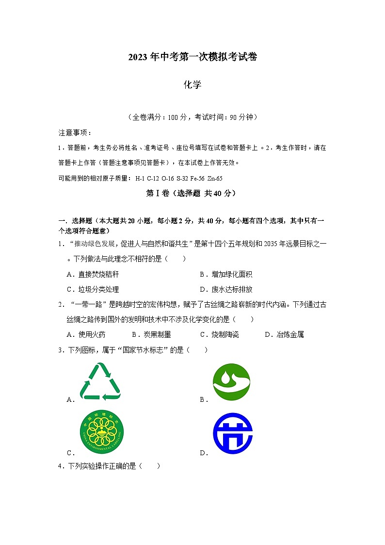 化学（广西卷）2023年中考第一次模拟考试卷 （考试版）01
