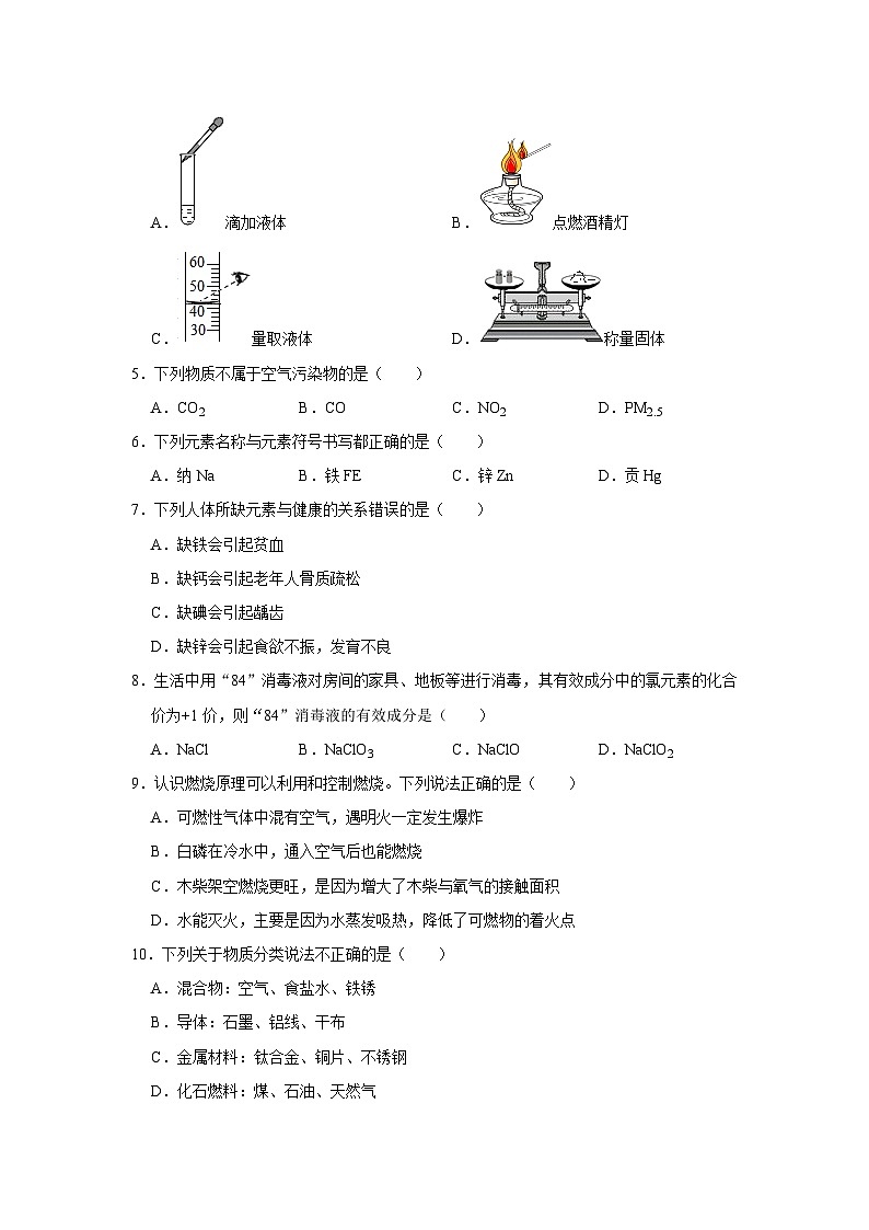 化学（广西卷）2023年中考第一次模拟考试卷 （考试版）02