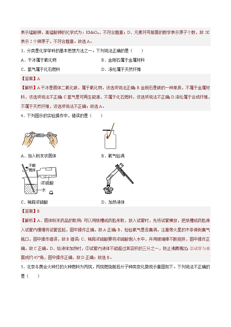 化学（武汉卷）2023年中考第一次模拟考试卷（解析版）第2页