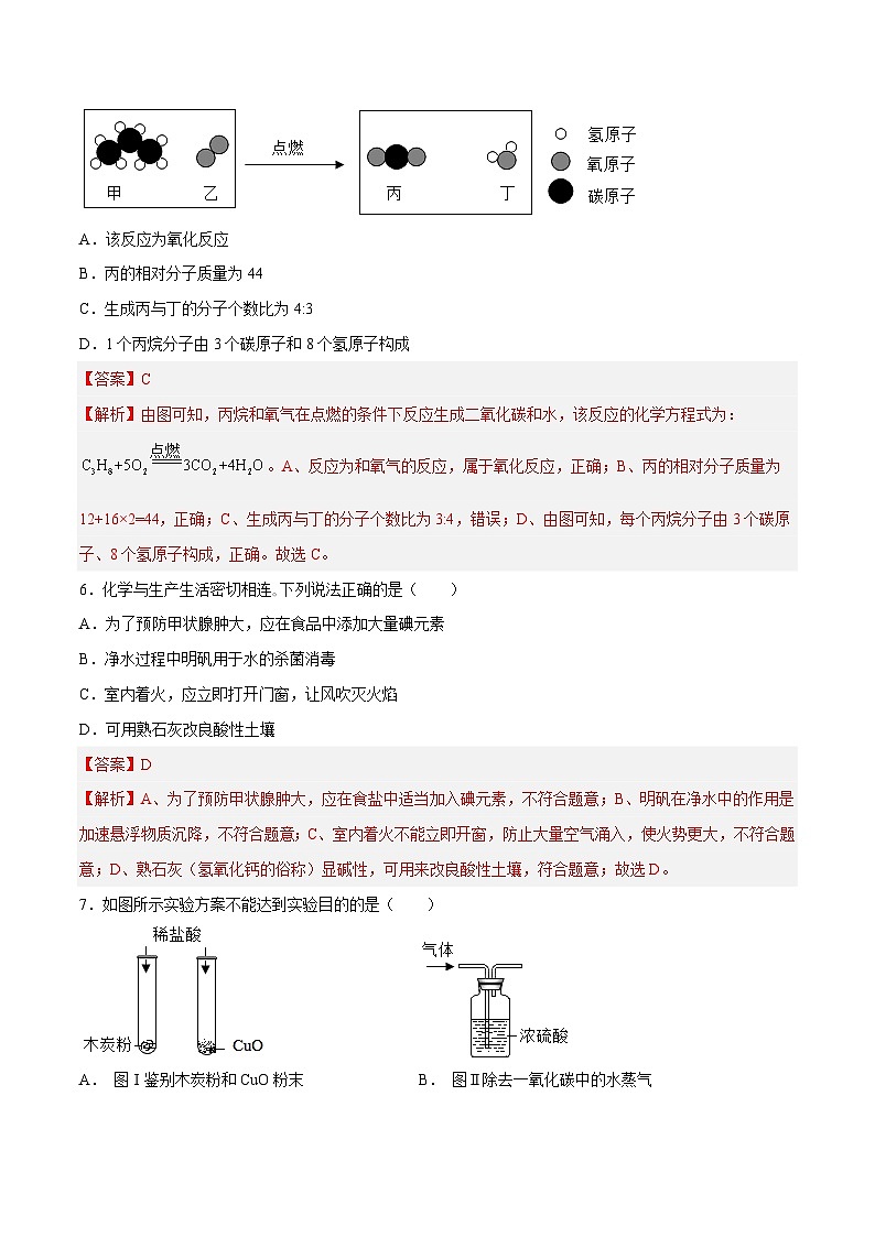 化学（武汉卷）2023年中考第一次模拟考试卷（解析版）第3页