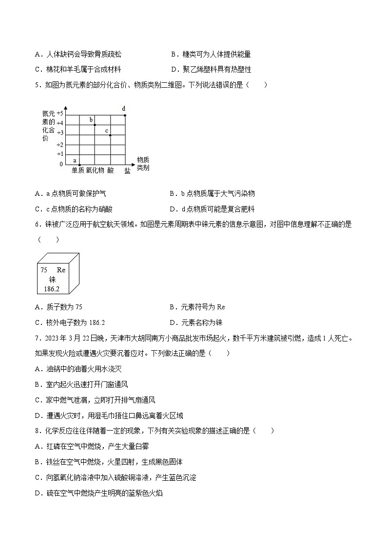 化学（天津卷）2023年中考第一次模拟考试卷（考试版）第2页