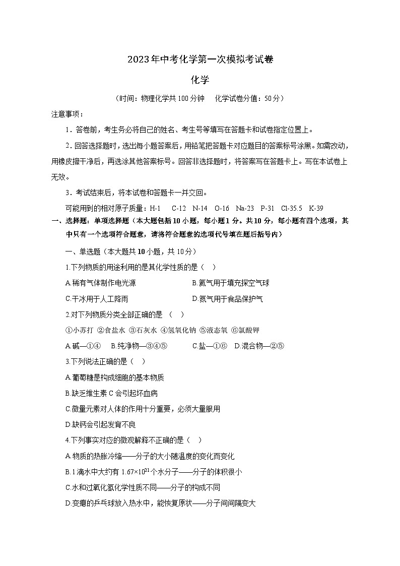 化学（吉林卷）2023年中考第一次模拟考试卷（考试版）第1页