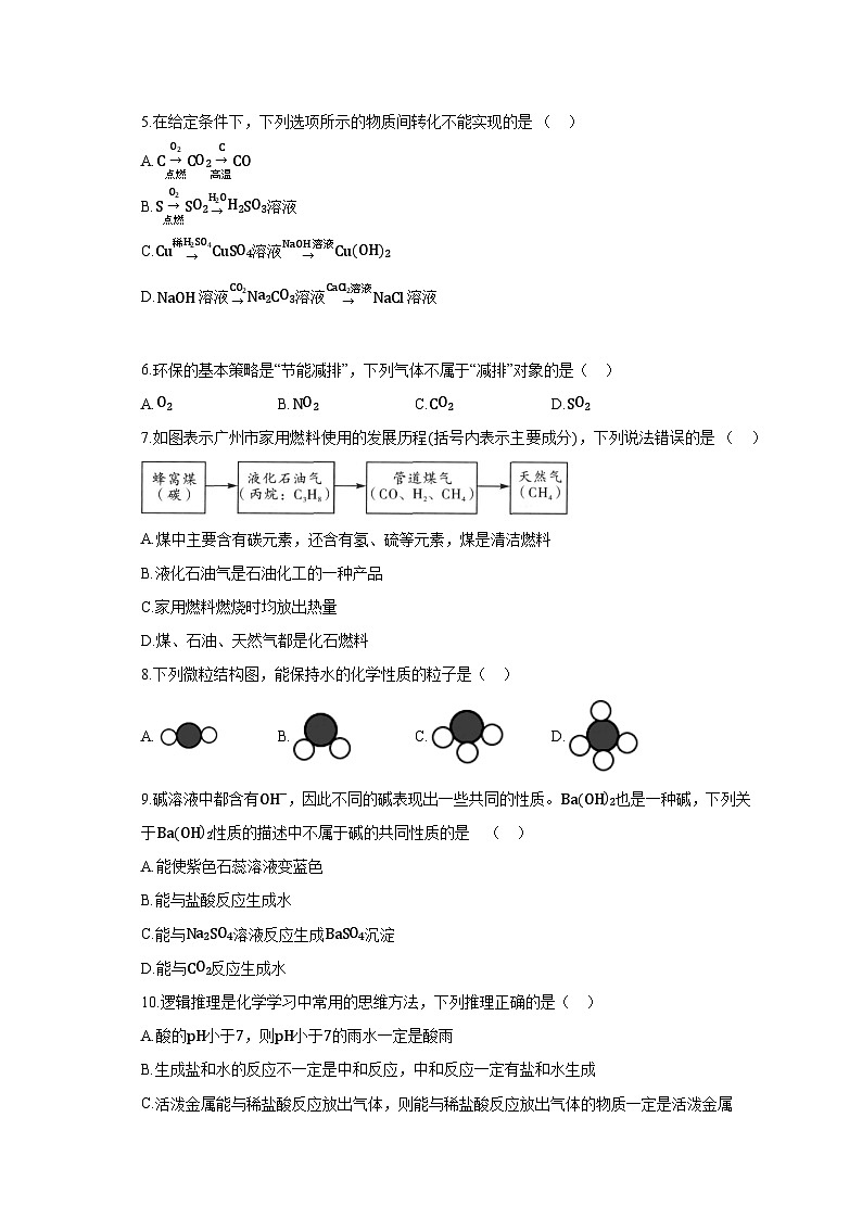 化学（吉林卷）2023年中考第一次模拟考试卷（考试版）第2页