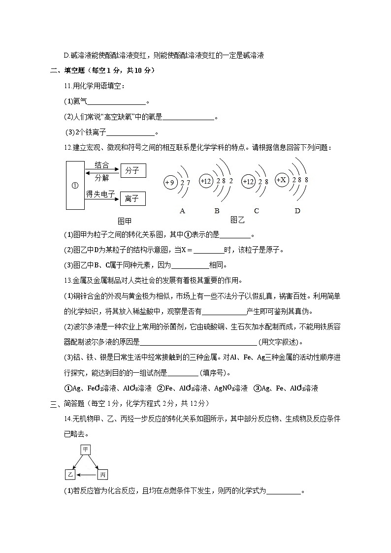 化学（吉林卷）2023年中考第一次模拟考试卷（考试版）第3页
