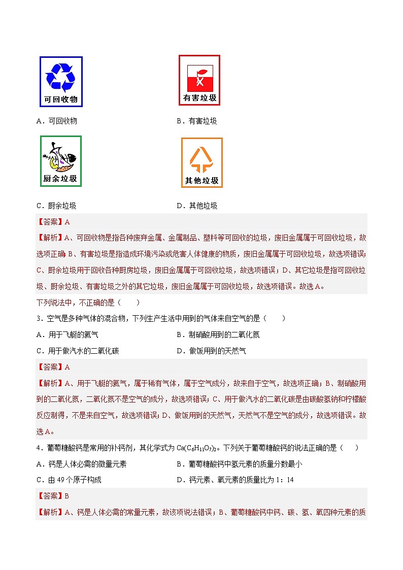 化学（广州卷）2023年中考第一次模拟考试卷（解析版）02