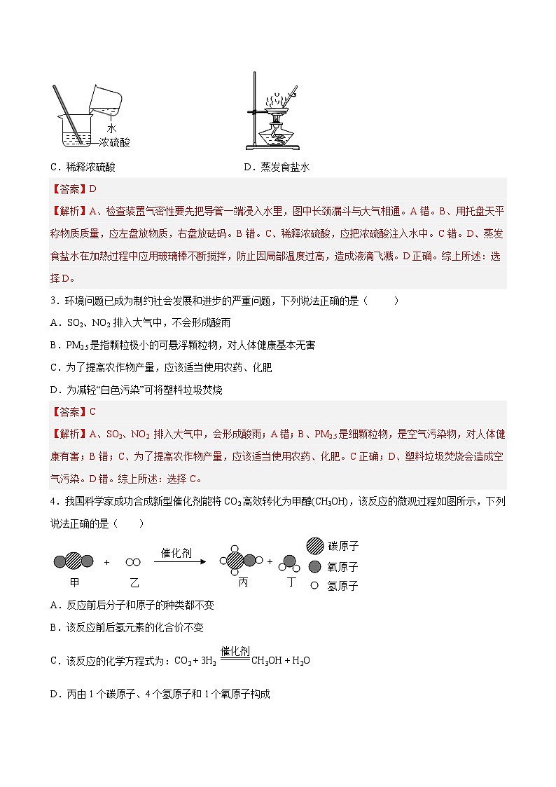 化学（河北卷）2023年中考第一次模拟考试卷（解析版）第2页