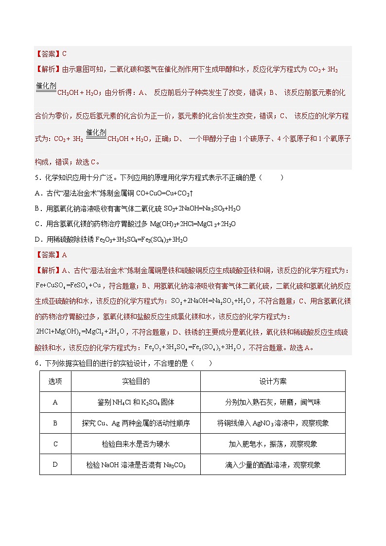 化学（河北卷）2023年中考第一次模拟考试卷（解析版）第3页
