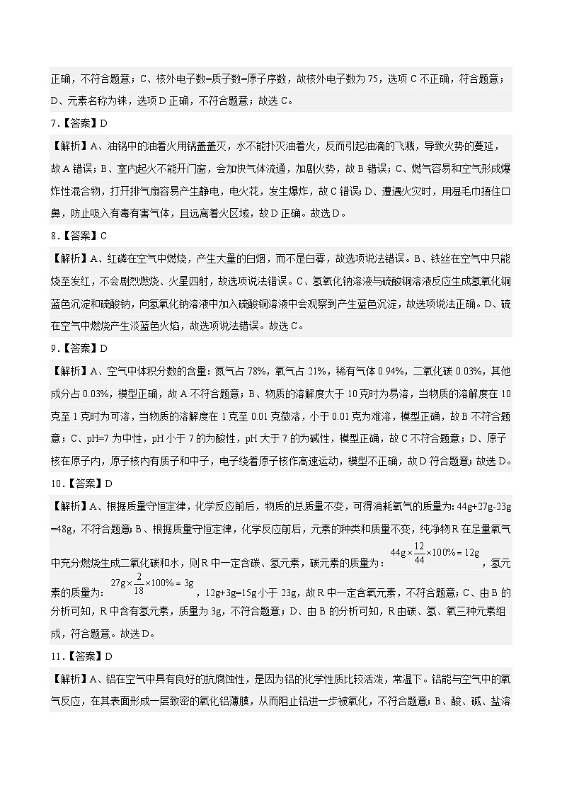 化学（天津卷）2023年中考第一次模拟考试卷（全解全析）02