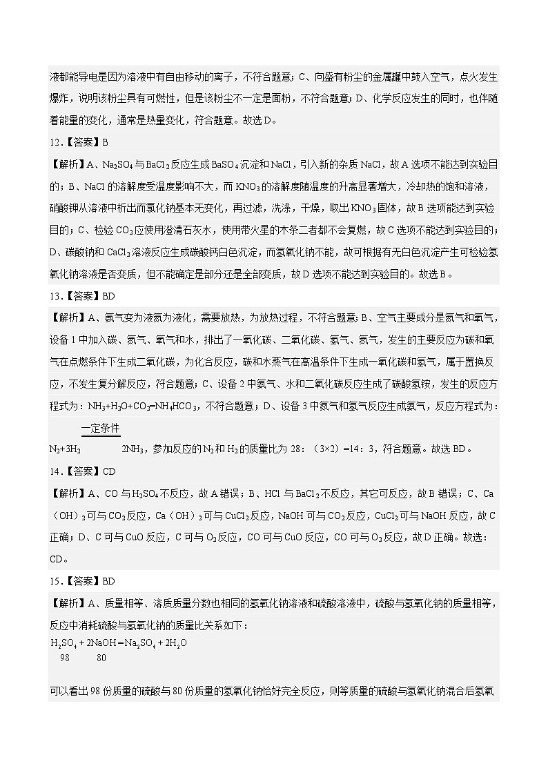 化学（天津卷）2023年中考第一次模拟考试卷（全解全析）03