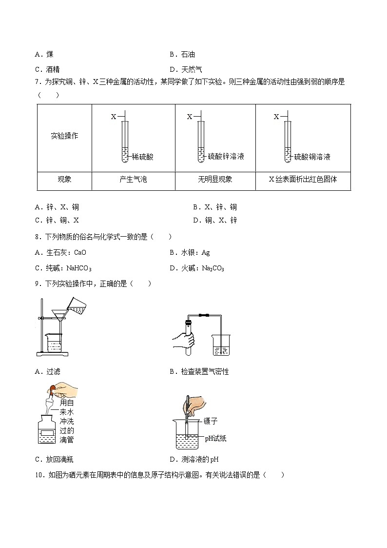 化学（无锡卷）2023年中考第一次模拟考试卷（考试版）第2页