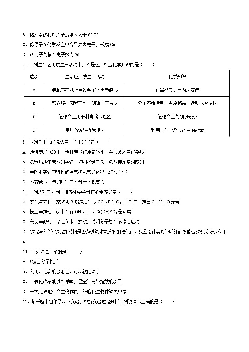 化学（广州卷）2023年中考第一次模拟考试卷（考试版）第3页