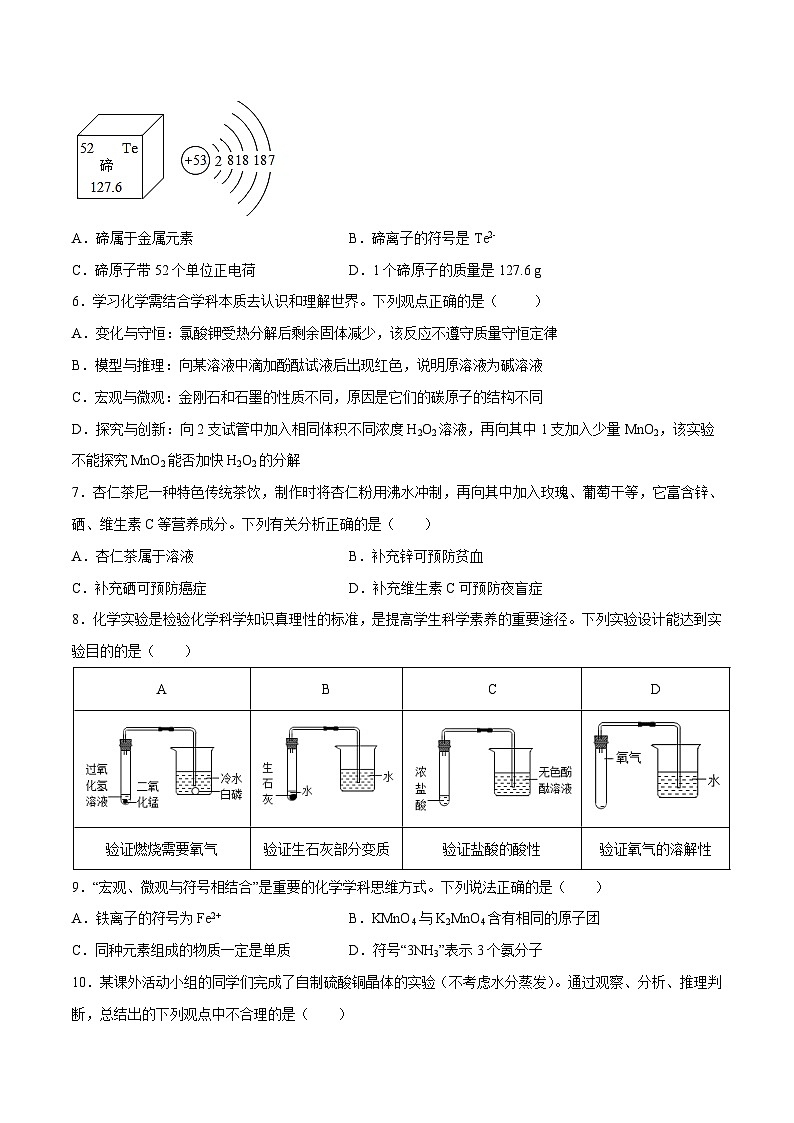 化学（山西卷）2023年中考第一次模拟考试卷（考试版）第2页