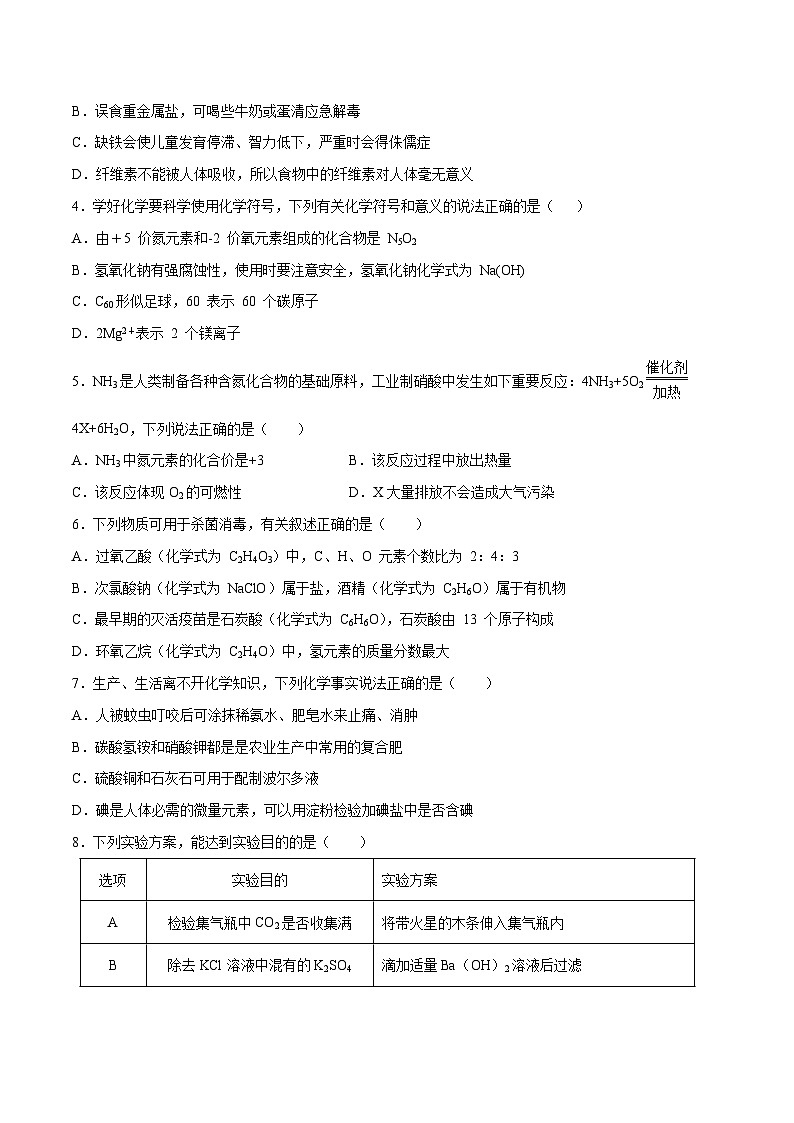 化学（徐州卷）2023年中考第一次模拟考试卷（考试版）第2页