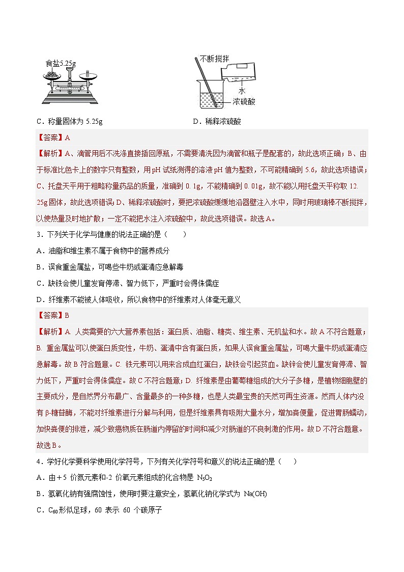 化学（徐州卷）2023年中考第一次模拟考试卷（解析版）第2页