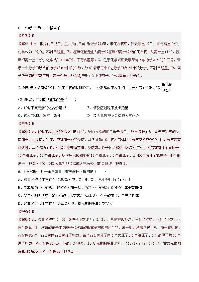 化学（徐州卷）2023年中考第一次模拟考试卷（解析版）第3页