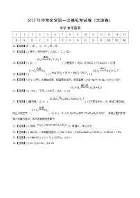 化学（天津卷）2023年中考第一次模拟考试卷（参考答案）