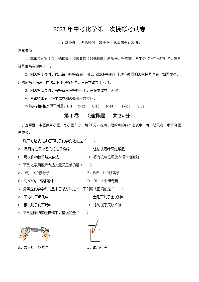 化学（武汉卷）2023年中考第一次模拟考试卷（考试版）第1页