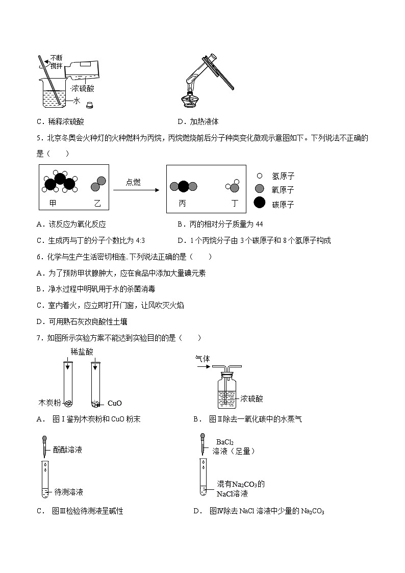 化学（武汉卷）2023年中考第一次模拟考试卷（考试版）第2页