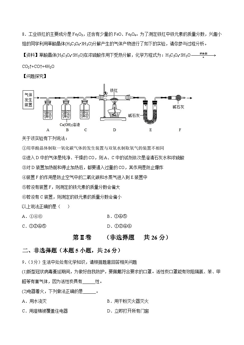 化学（武汉卷）2023年中考第一次模拟考试卷（考试版）第3页