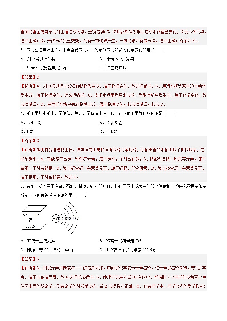 化学（山西卷）2023年中考第一次模拟考试卷（解析版）第2页