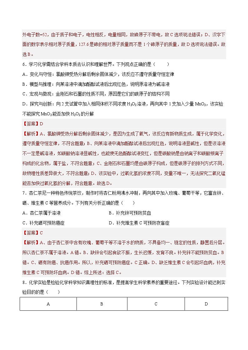 化学（山西卷）2023年中考第一次模拟考试卷（解析版）第3页