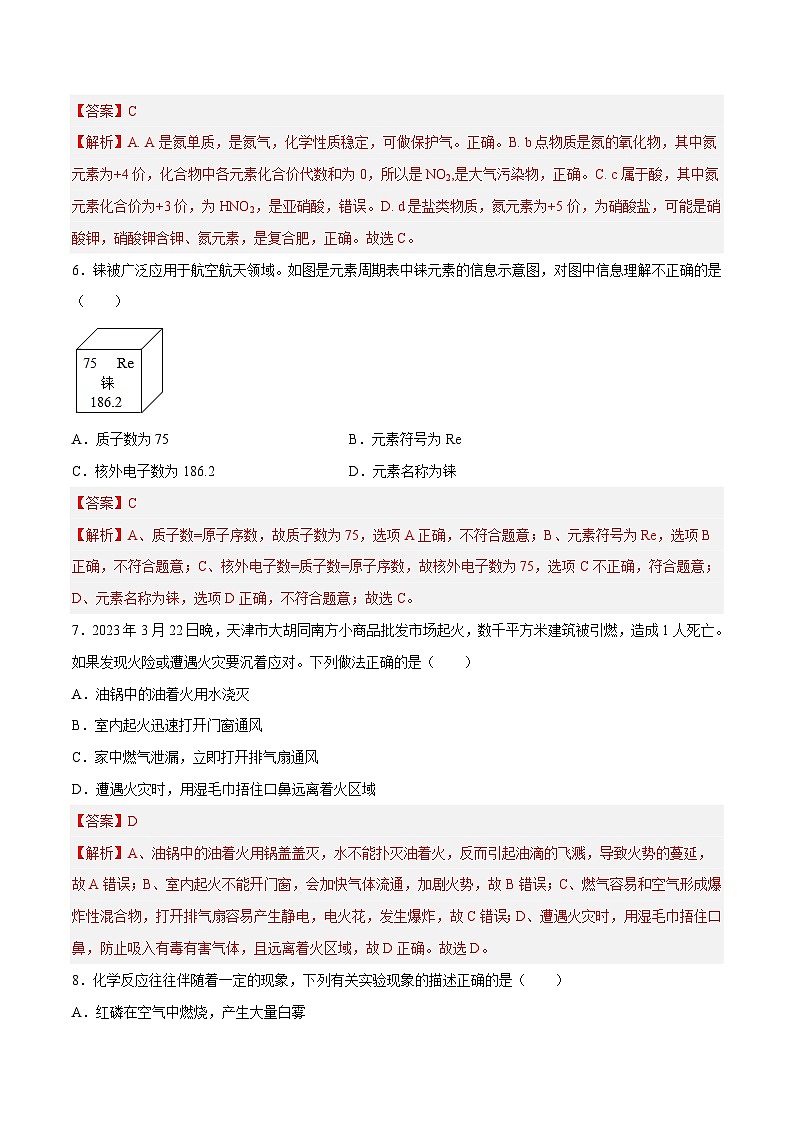 化学（天津卷）2023年中考第一次模拟考试卷（解析版）第3页