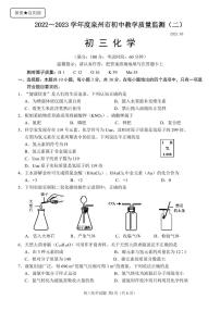 2023年福建省泉州市中考二模化学试题及答案