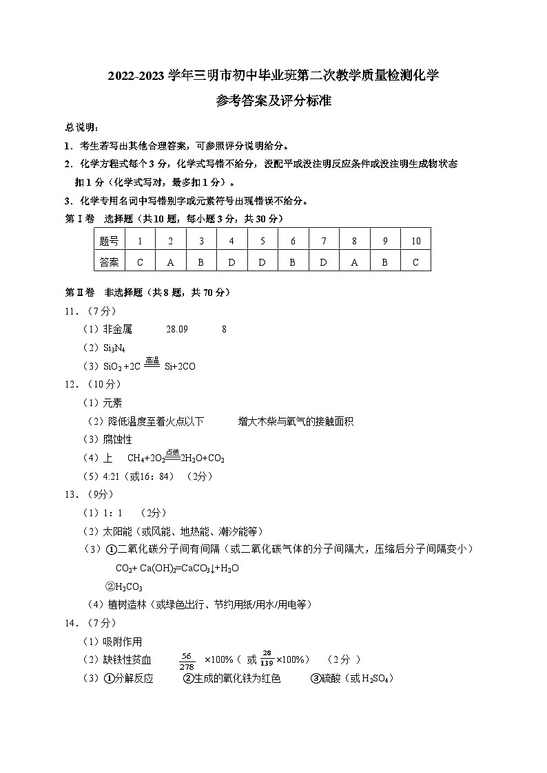 三明二检化学参考答案及评分标准第1页