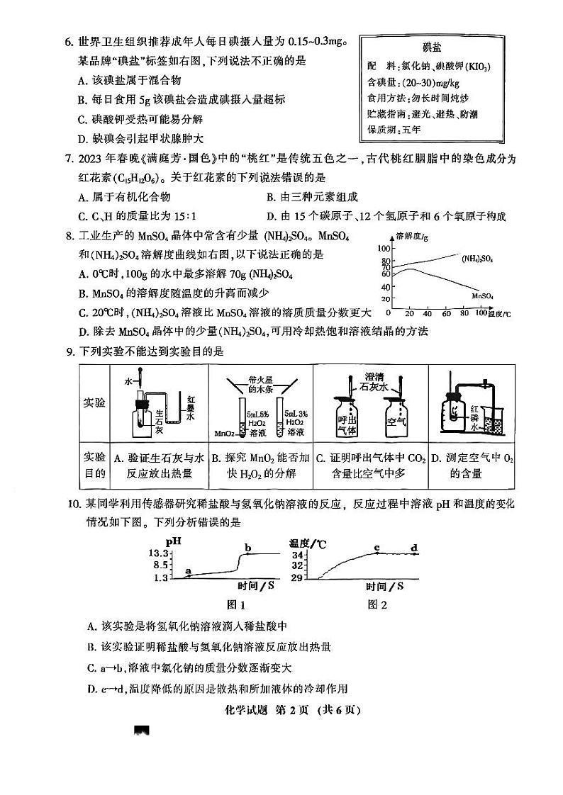 2022-2023学年三明市初三年级二检化学试题第2页