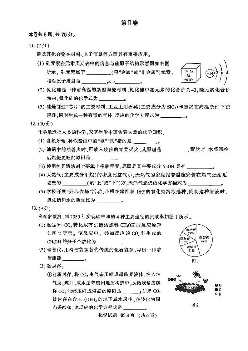 2022-2023学年三明市初三年级二检化学试题第3页