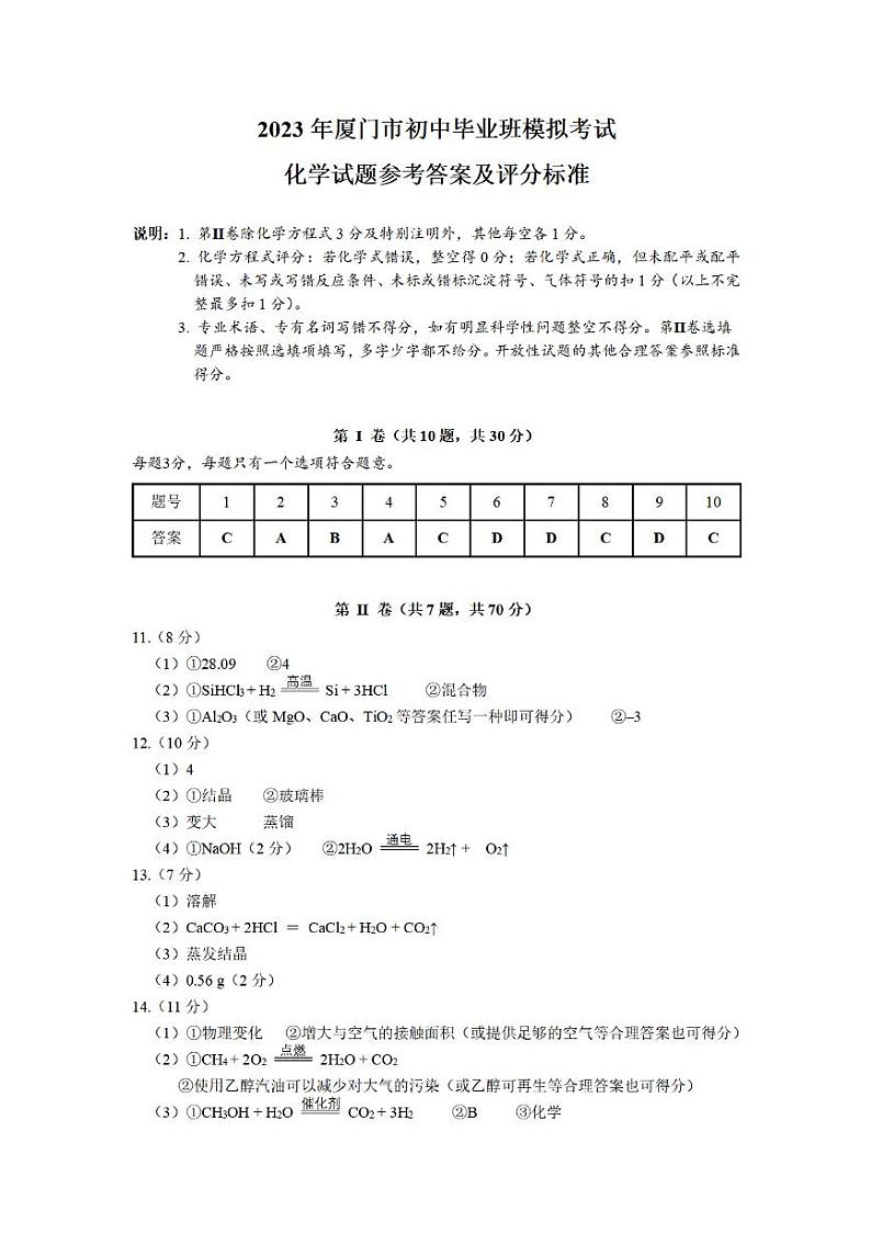 2023年福建省厦门市中考二模化学试题及答案01
