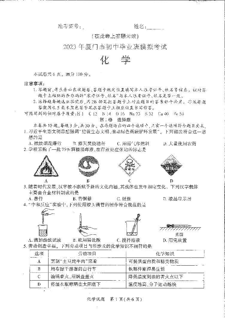 2023年福建省厦门市中考二模化学试题及答案01