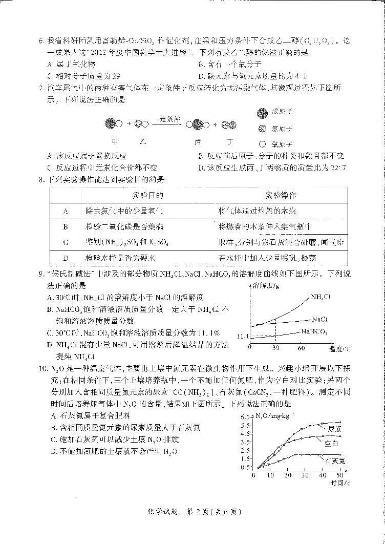 2023年福建省厦门市中考二模化学试题及答案02