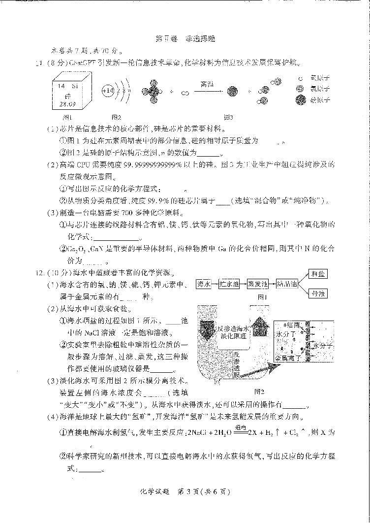 2023年福建省厦门市中考二模化学试题及答案03