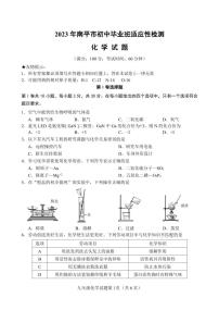 2023年福建省南平市中考二模化学试题及答案