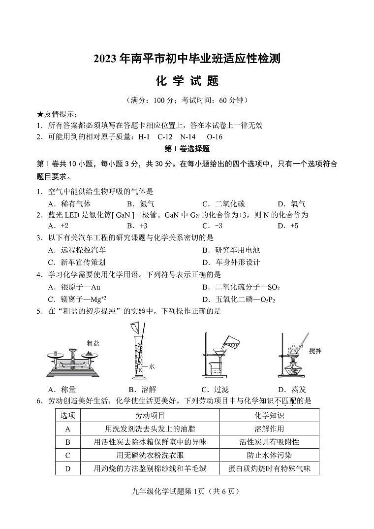 2023年福建省南平市中考二模化学试题及答案01