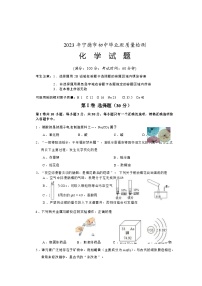 2023年福建省宁德市中考二模化学试题及答案