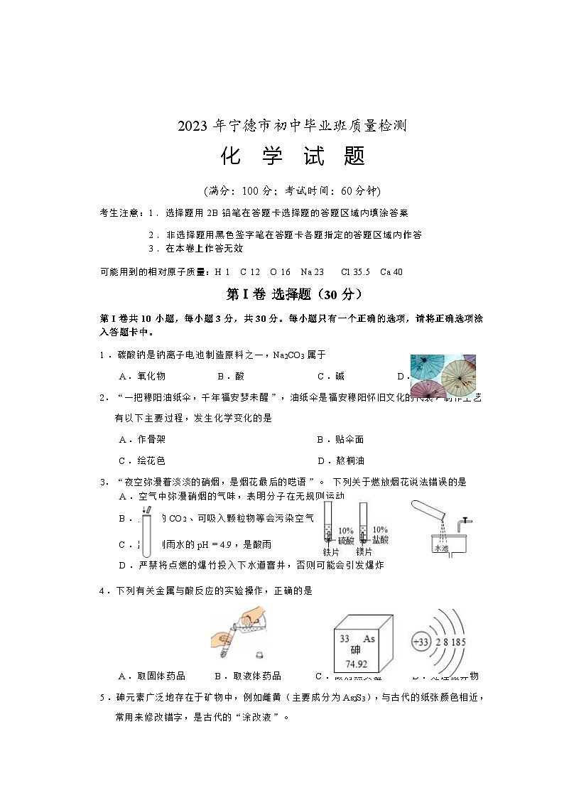 2023年福建省宁德市中考二模化学试题及答案01