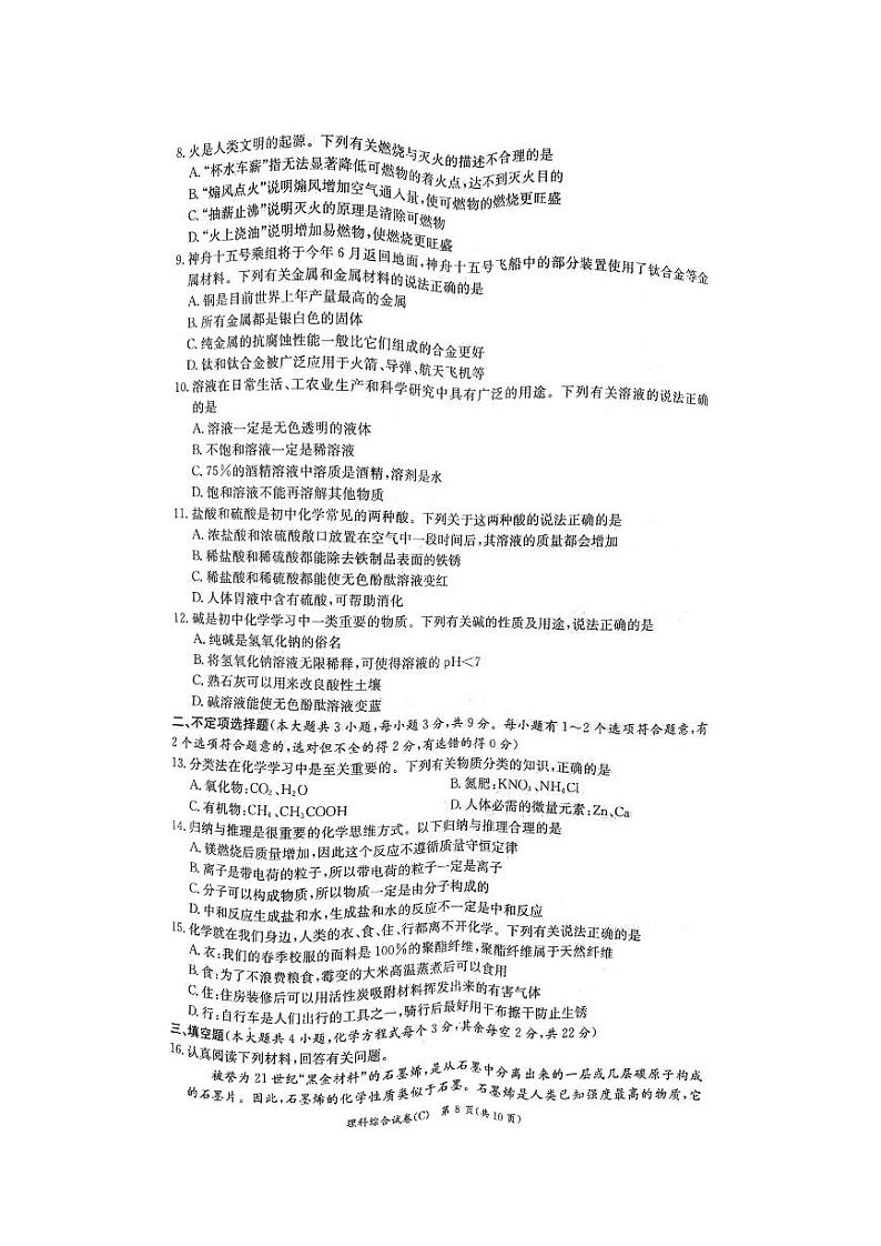 2022-2023-2 长郡教育集团 初三期中 化学试卷（含答案）第2页