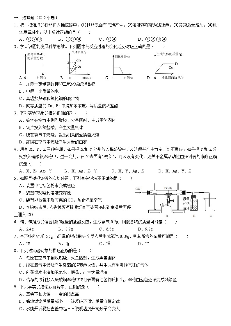 中考化学三轮冲刺复习---金属专题第1页