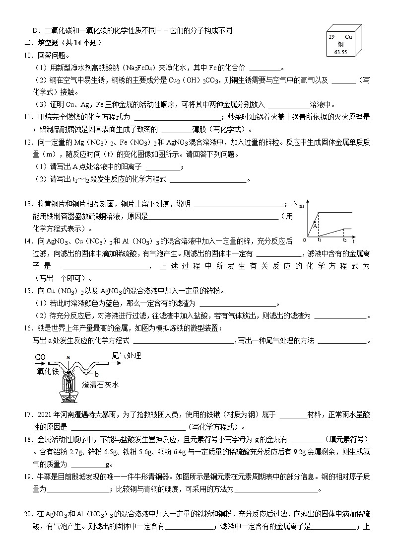 中考化学三轮冲刺复习---金属专题第2页