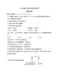 2023届中考化学考向信息卷 福建专版