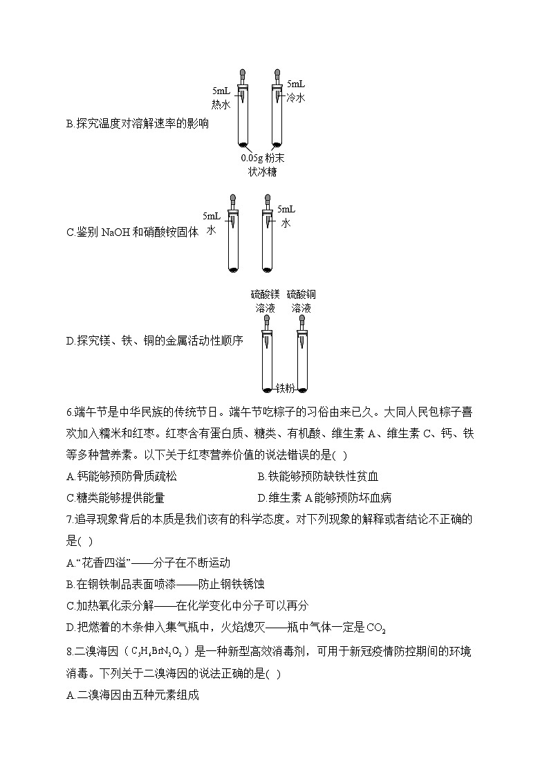 2023届中考化学考向信息卷 福建专版第2页