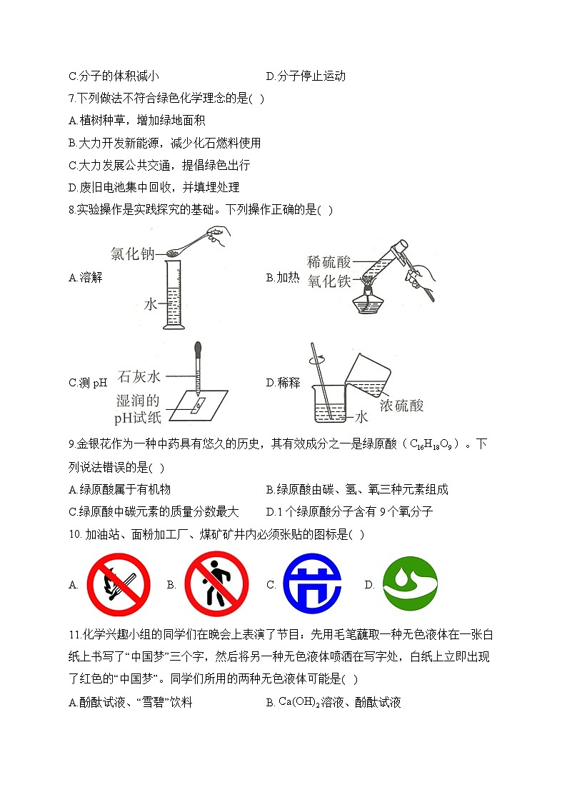 2023届中考化学考向信息卷 海南专版第2页