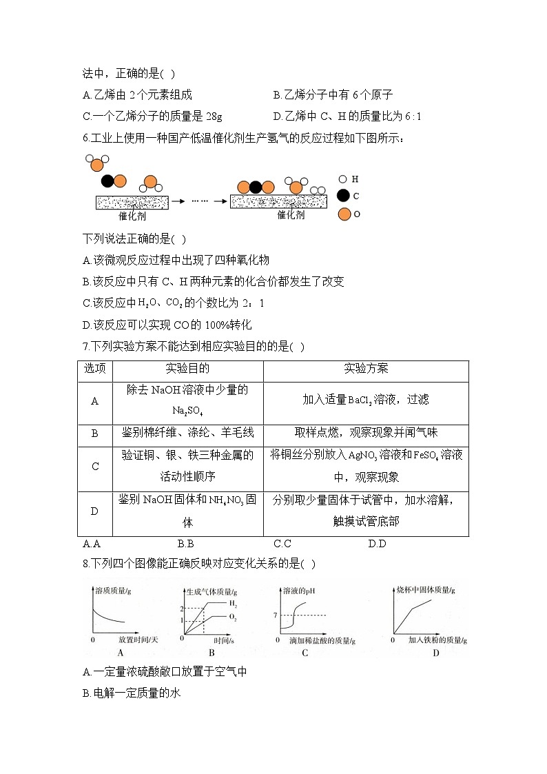 2023届中考化学考向信息卷 河北专版第2页