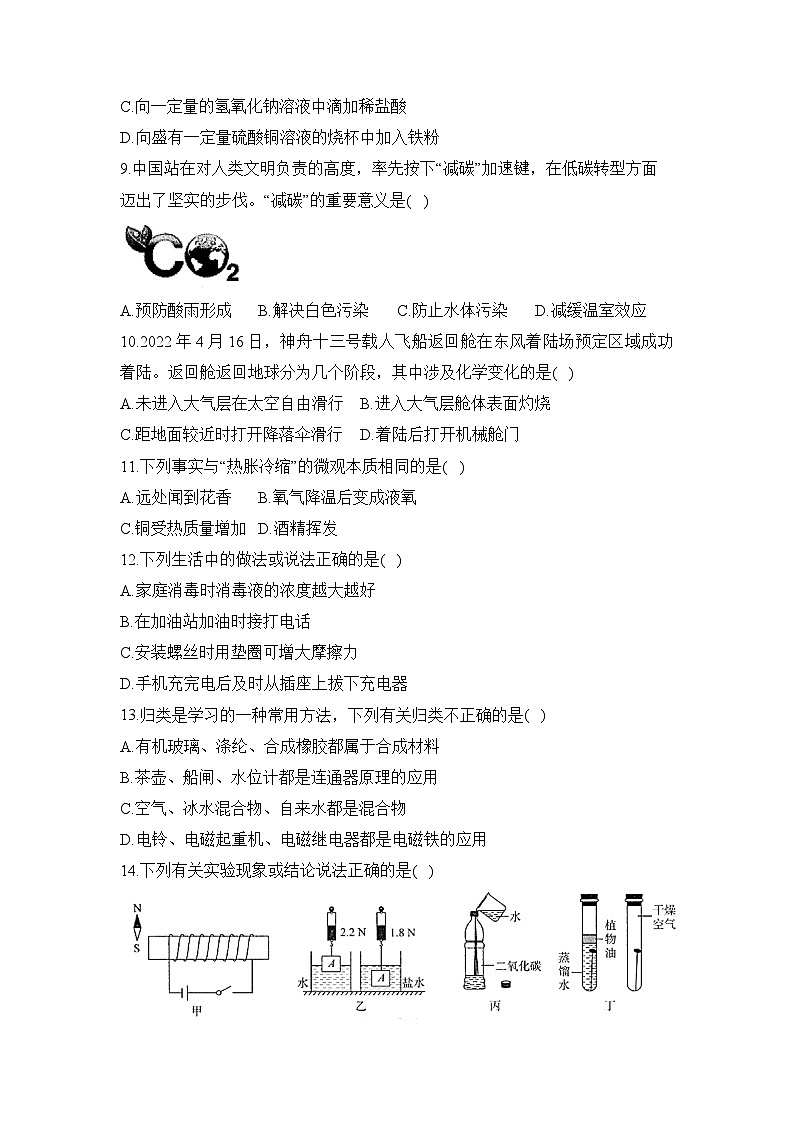 2023届中考化学考向信息卷 河北专版第3页