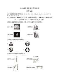 2023届中考化学考向信息卷 江西专版