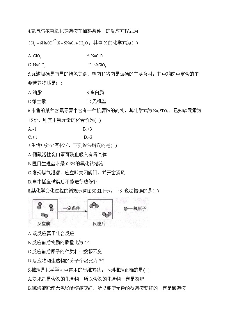 2023届中考化学考向信息卷 江西专版第2页