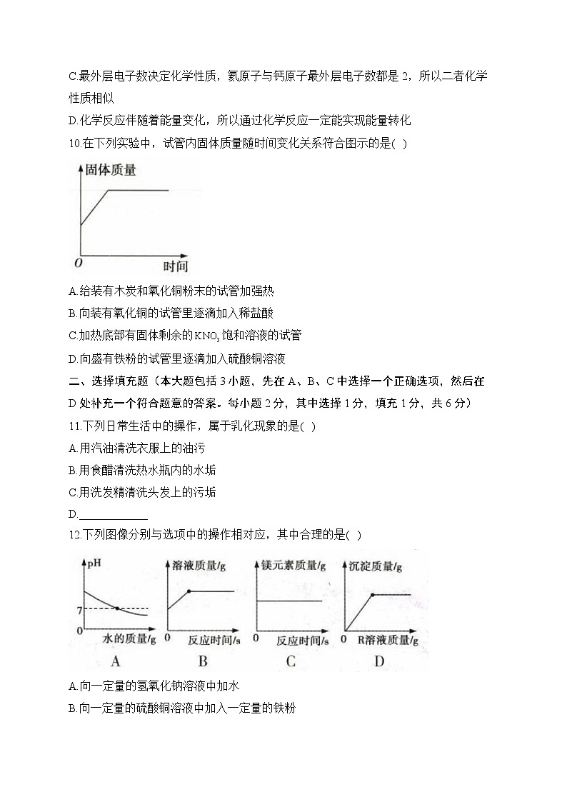 2023届中考化学考向信息卷 江西专版第3页